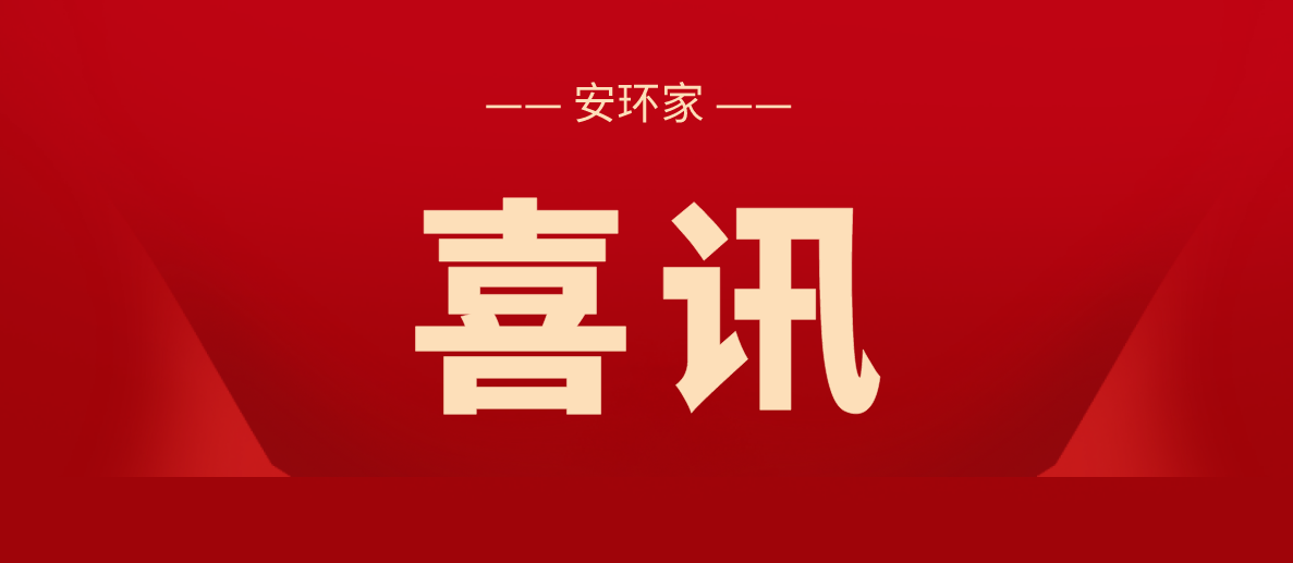 喜訊！2021第三屆亞太區(qū)互聯(lián)網(wǎng)保險(xiǎn)國(guó)際峰會(huì)圓滿落幕，鑫安利再獲殊榮！