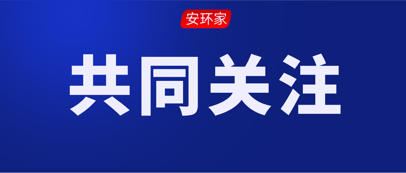 安責(zé)險(xiǎn)事故預(yù)防技術(shù)服務(wù)究竟該如何落地？這套解決方案請(qǐng)查收！