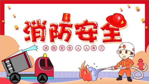 浙江紹興消防安全提升工程納入2022年度民生實(shí)事項目